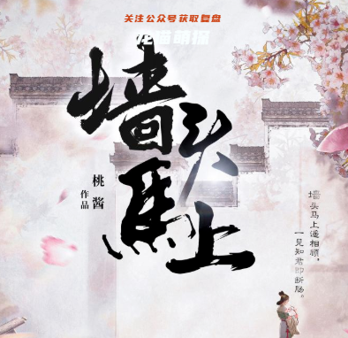 墙头马上剧本杀