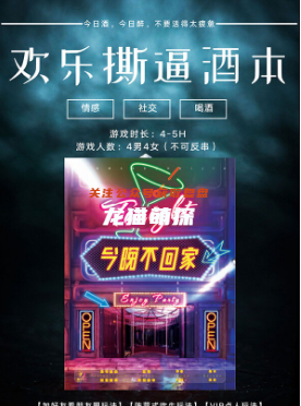 今晚不回家剧本杀复盘