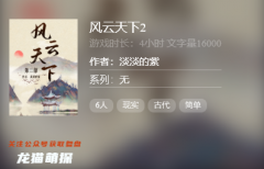 百变爆款本《风云天下2》
