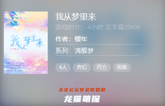 线上本系列【我从梦里来】