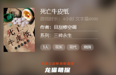 线上烧脑本【死亡牛皮纸】