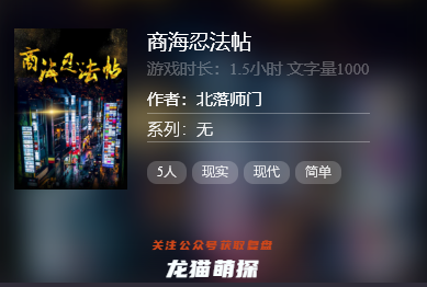 商海忍法帖剧本杀复盘答案