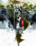 古风系列|我从云中来