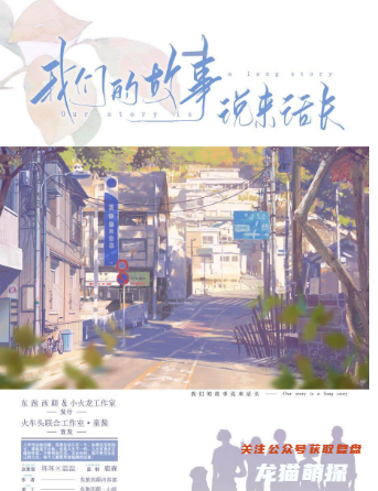 我们的故事说来话长剧本杀