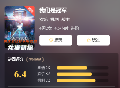 我们是冠军剧本杀