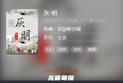 （2022更新）灰明