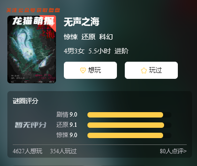 无声之海剧本杀玩家角色
