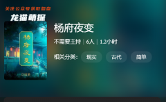 百变大侦探|杨府夜变