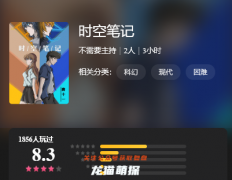 百变线上本|时空笔记