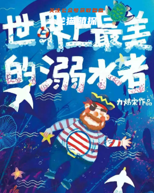 世界上最美的溺水者剧本杀答案测评