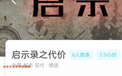 我是谜《启示录之代价》