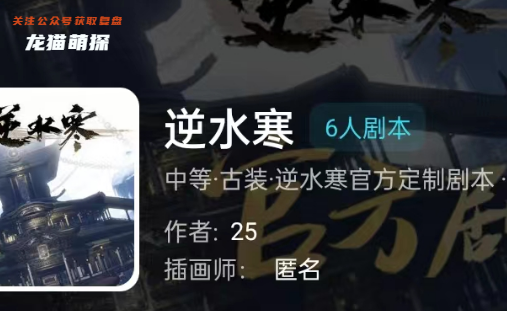 逆水寒剧本杀我是谜答案