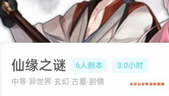 我是谜《仙缘之谜》