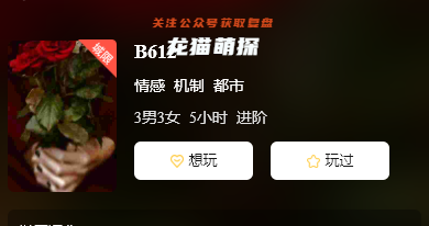B612剧本杀复盘答案测评