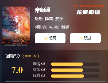 帝阙瑶剧本杀复盘答案
