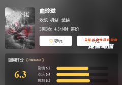 武侠机制系列|血玲珑
