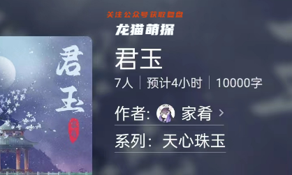 君玉剧本杀经典系列
