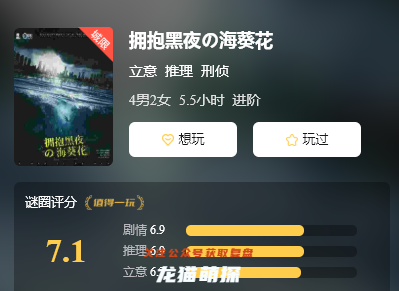 拥抱黑夜的海葵花剧本杀
