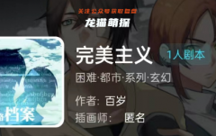 我是谜|完美主义