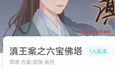 滇王案之六宝佛塔剧本杀复盘答案