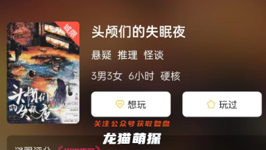 头颅们的失眠夜剧本杀复盘答案