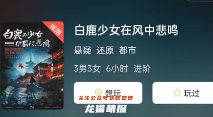 白鹿少女在风中悲鸣剧本杀复盘答案