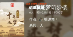 百变系列|年还梦听沙楼