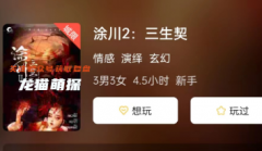 古风系列《涂川2: 三生契》