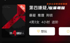 2023更新|第四嫌疑人
