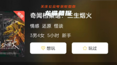 情感本《奇闻档案馆:三生烟火》