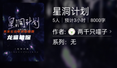 百变大侦探《星洞计划》