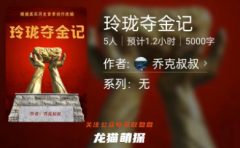 百变大侦探|玲珑夺金记