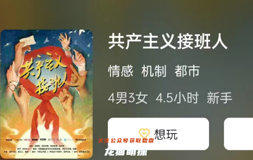 共产主义接班人剧本杀复盘答案