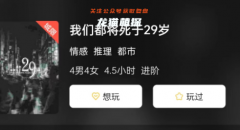 新本更新《我们都将死于29岁》