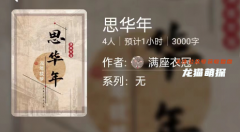 百变大侦探|思华年