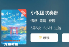 新本更新！小饭团吹奏部