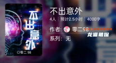 百变大侦探|不出意外