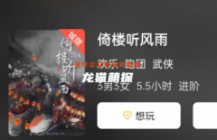 《倚楼听风雨》