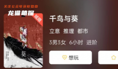 《千鸟与葵》