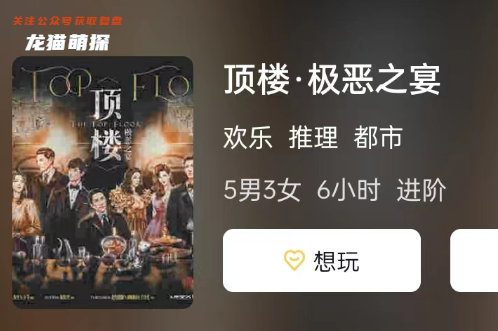 顶楼·极恶之宴剧本杀复盘答案