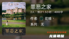 百变大侦探《罪恶之家》