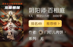 阴阳师·百相庭（百变大侦探