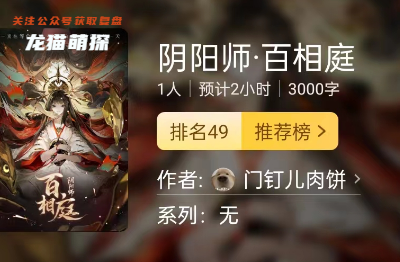 阴阳师·百相庭剧本杀