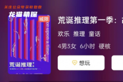 《荒诞推理第一季:故事从七个小矮人进入城堡开
