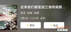 《后来我们都变成江湖传闻那