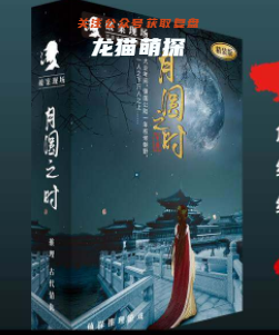 破案现场-月圆之时剧本杀复盘答案