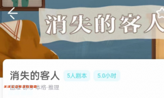 消失的客人我是谜系列