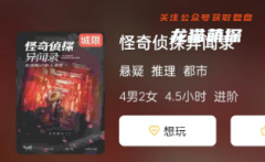 《怪奇侦探异闻录》
