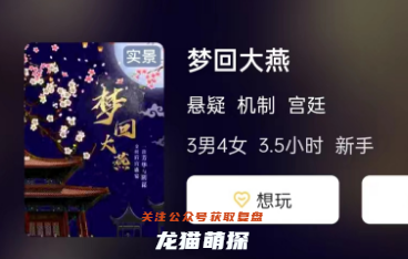 梦回大燕剧本杀复盘答案