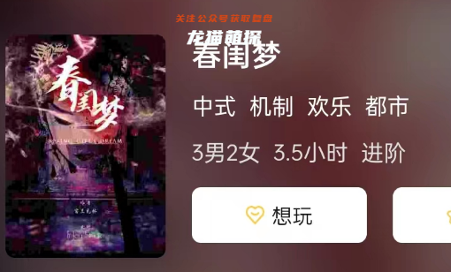 春闺梦剧本杀